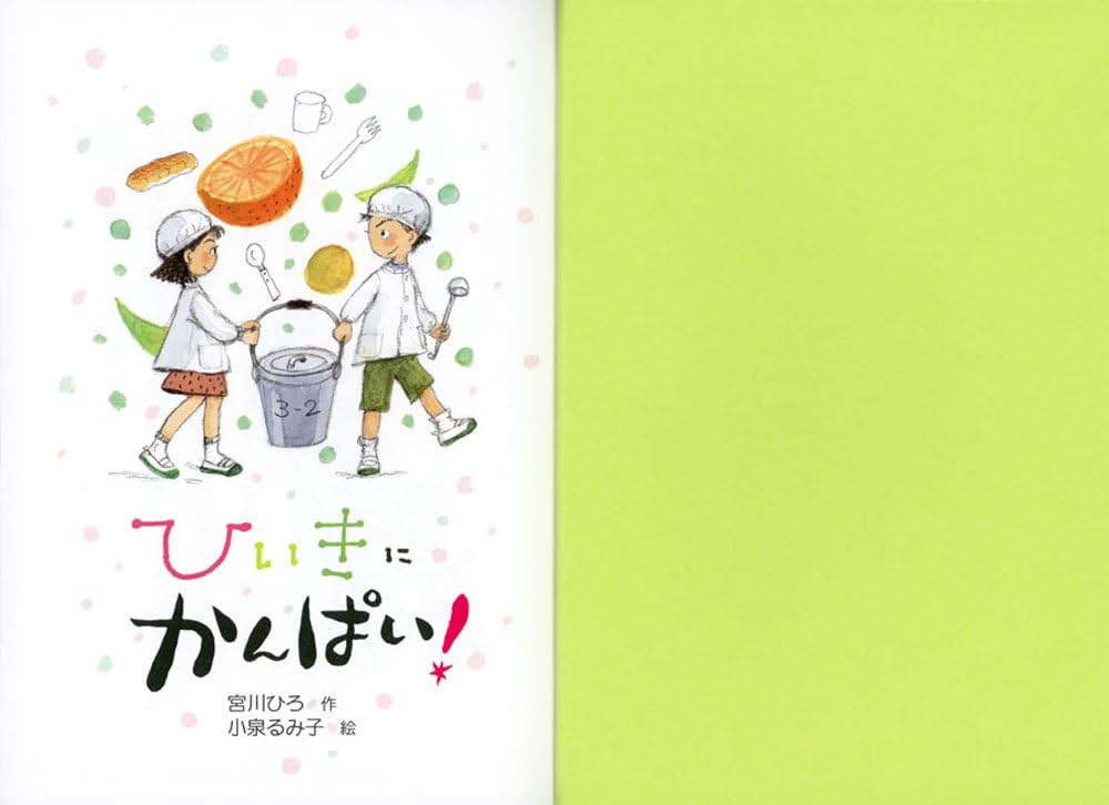 るすばん先生 宮川ひろ子著 るすばん先生 (ポプラ社の創作童話 14) | 宮川 ひろ, 菊池 貞雄